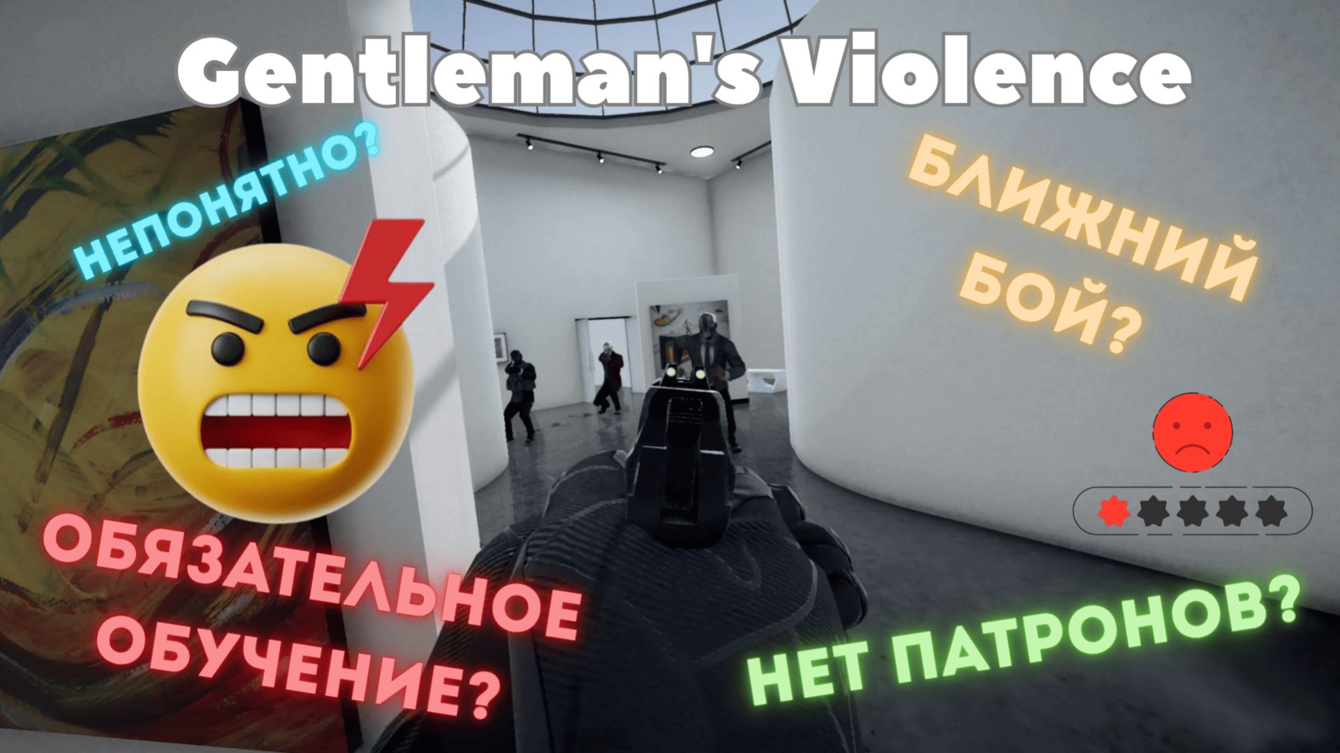 Gentleman's Violence Playtest - Не до Jhon Wick, не до ИГРА