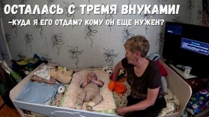 ВОСПИТЫВАЕТ ТРОИХ ВНУКОВ! ОРЛОВЕЦ!