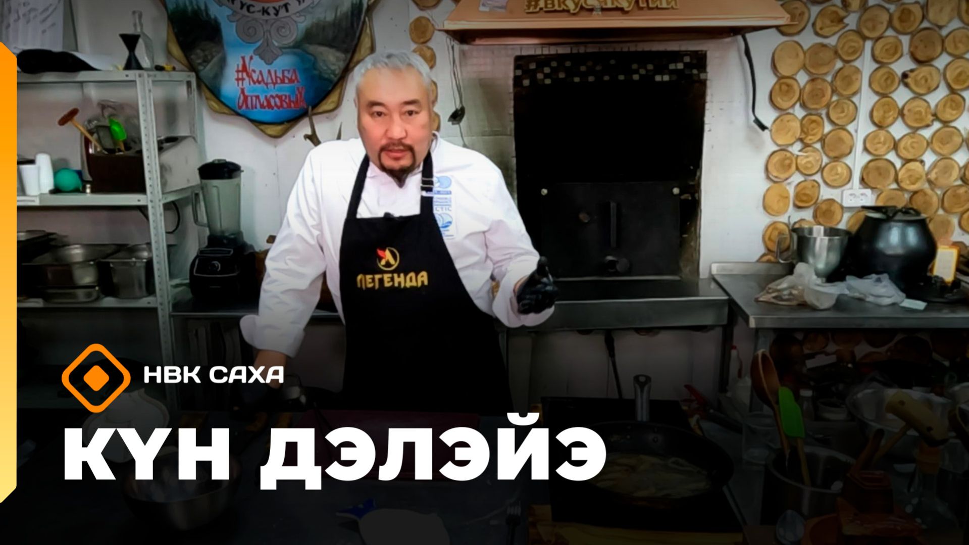 «Күн дэлэйэ» (04.04.26)