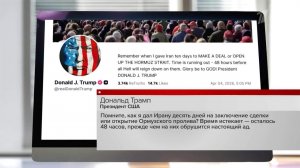 Трамп пригрозил Ирану "настоящим адом" через 48 часов.