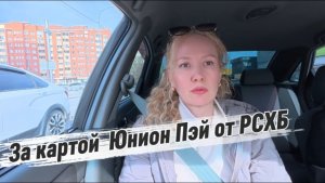 Решила оформить карту  РСХБ Юнион Пэй