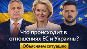 Европейская политическая ситуация в фокусе