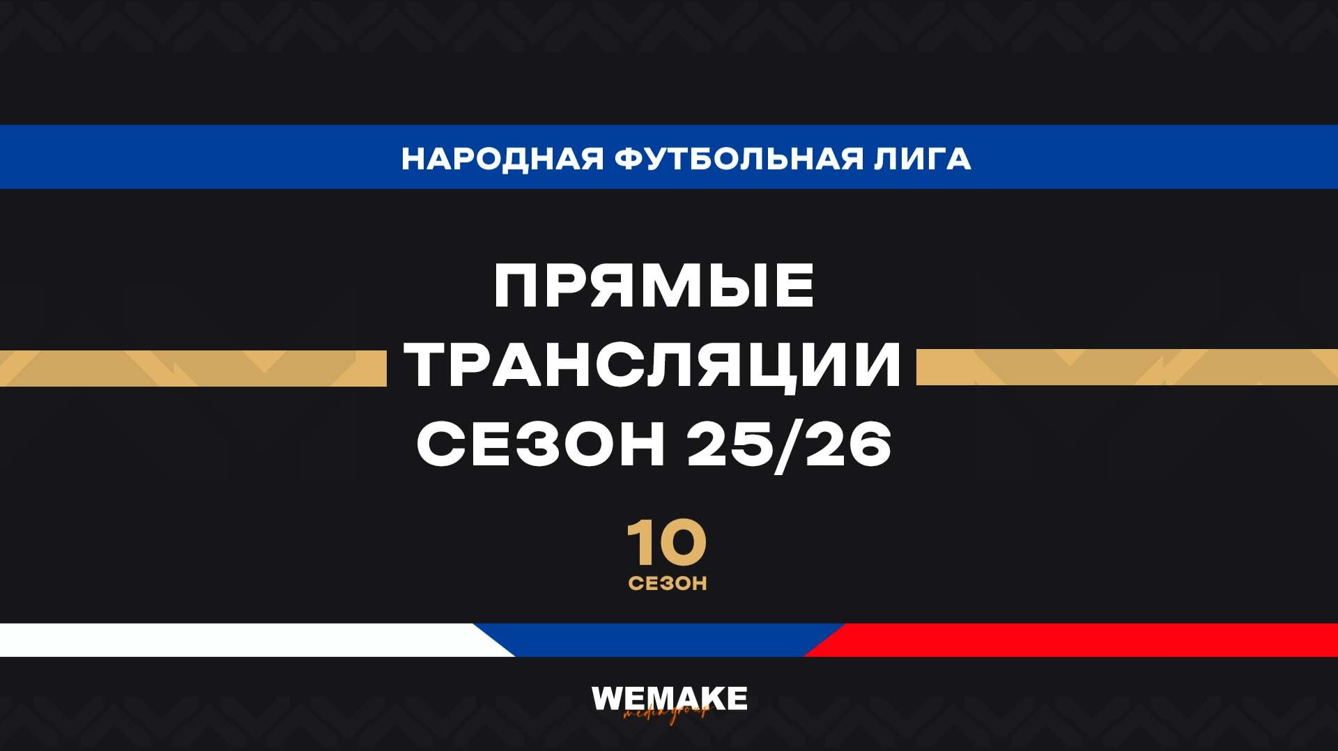 «Ждановец» - «Маяк» | НФЛ 45+ | 9 тур