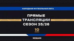 «Ждановец» - «Маяк» | НФЛ 45+ | 9 тур