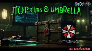 Resident Evil 9: Requiem — ПОЛНЫЙ РАЗБОР СЮЖЕТА. Что такое Элпис и роль Umbrella (без спойлеров)