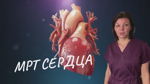 МРТ сердца в станице Ленинградской: точная диагностика в клинике «Гиппократ»