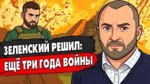 НАС ЖДЕТ ХУДШЕЕ! ДЕДЛАЙН СКОРО НАСТУПИТ! КАЖДЫЙ ВЫБОР ЗЕЛЕНСКОГО ПЛОХ!