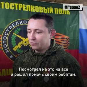 Мотострелковый полк «Башкортостан», выполняющий боевые задачи на Краснолиманском направлении – мн...