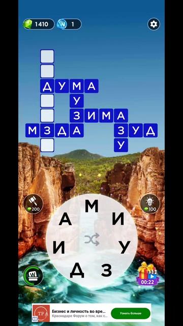 игра в слова 916 уровень