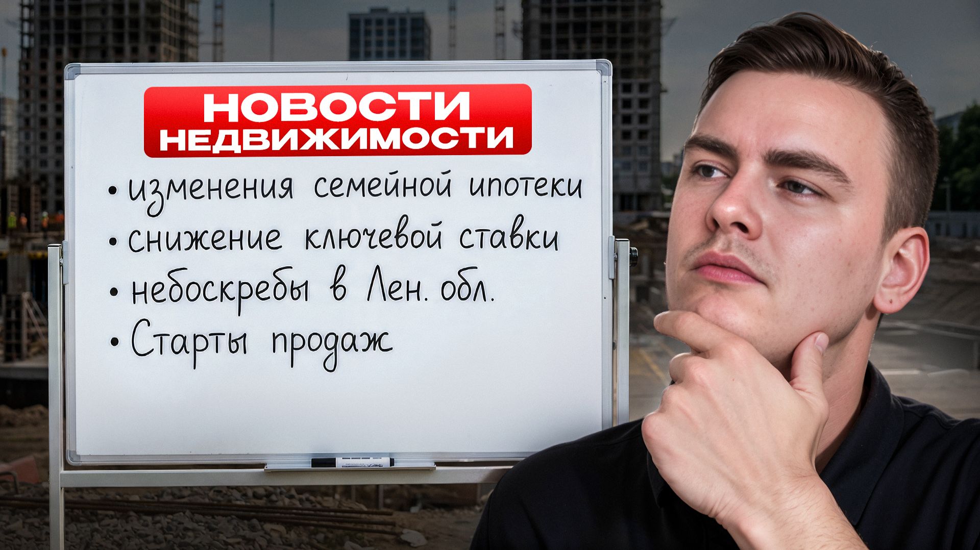 Снижение ключевой ставки до 15% | Изменения в Семейной Ипотеке | Старты продаж