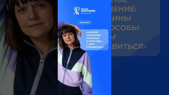 Ночное онемение: причины и способы с ним справиться