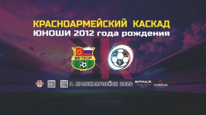 1/4 ФИНАЛА ФК МЕТЕОР VS СШ ЦП МЕТАЛЛИСТ