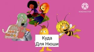 Пчелка майя большой куш телеграф мтс