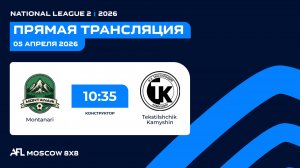 AFL 26. National League 2. Day 3. Montanari - Tekstilshchik Kamyshin