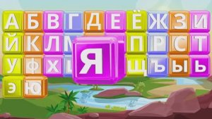 РУССКАЯ АЗБУКА Учим Буквы А Б В для Детей Russian Capital ABC