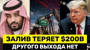 Паника Трампа: Потери $200 Млрд Могут Спровоцировать Масштабную Распродажу Гособлигаций → 👤 #Yern