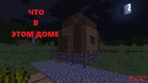 ЧТО НАХОДИТСЯ в ЭТОМ СТРАШНОМ ДОМЕ? Dr1mx Minecraft