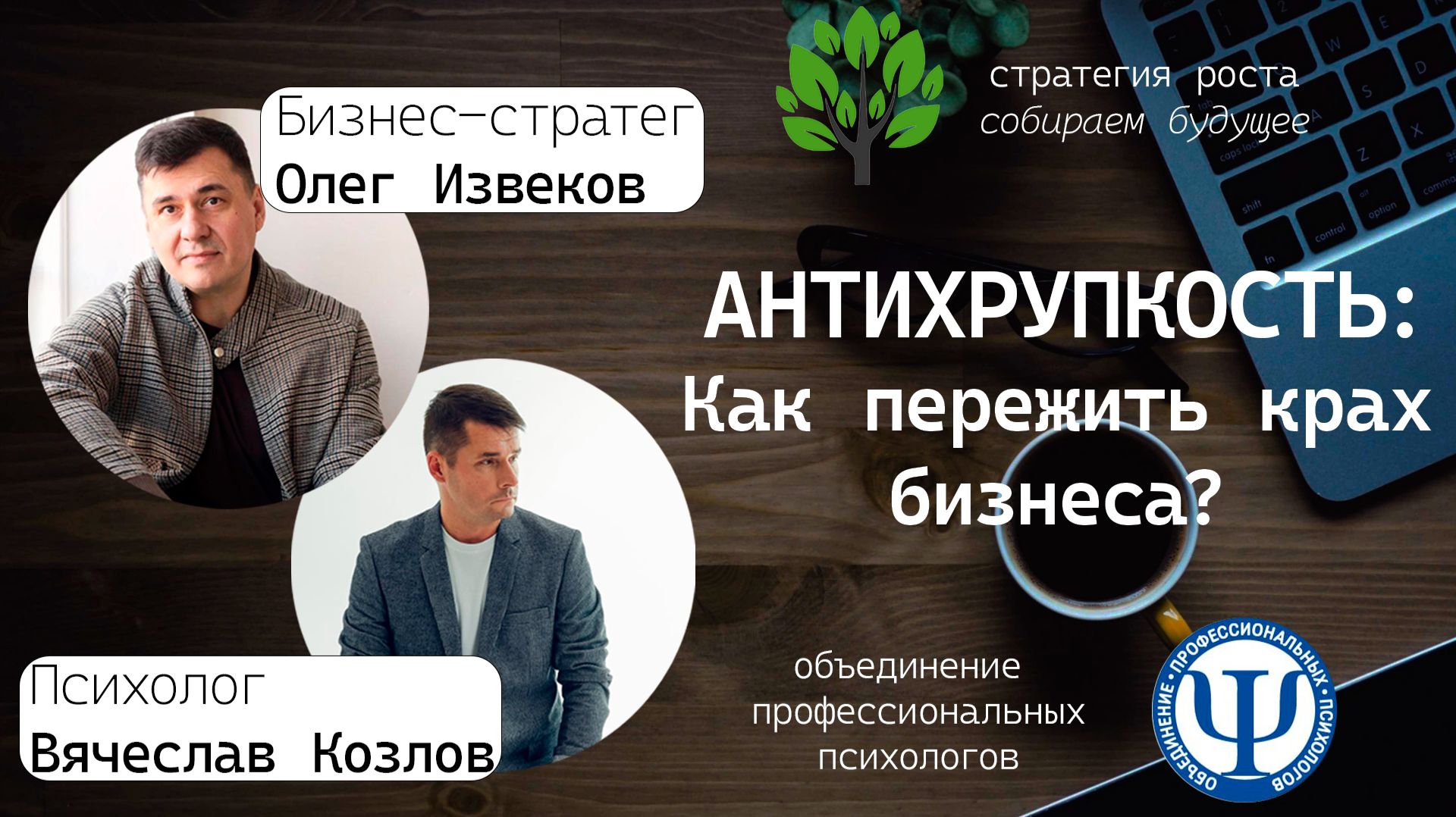 Антихрупкость: как пережить крах бизнеса?