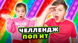 ПОП ИТ ЧЕЛЛЕНДЖ 24 ЧАСА! Камиль КУПИЛ НОВОГО ПИТОМЦА