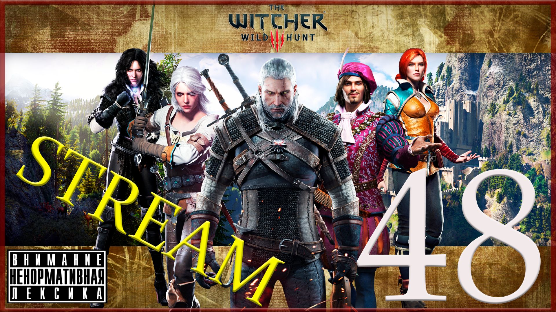 The Witcher 3: Wild Hunt — Кровь и Вино ⚔48 Сэр Геральт из Ривии