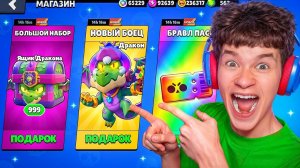 ЗАШЕЛ В БРАВЛ СТАРС, А ТУТ ТАКИЕ ПОДАРКИ!😱 СКУПИЛ ВЕСЬ НОВЫЙ БРАВЛ ПАСС В ИГРЕ И ПОЛУЧИЛ..