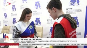 В штабе общественной поддержки Единой России прошел мастер-класс по вязанию браслетов