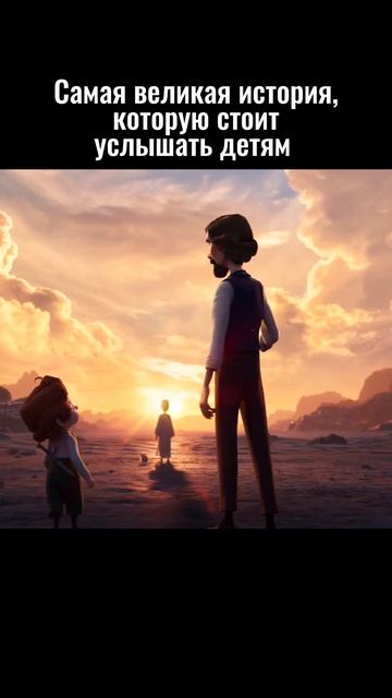 «Царь царей». (2025) 6+ #длясемейногопросмотра#смотримвместесдетьми#