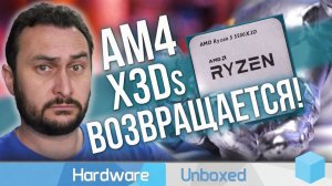 Игровые тесты AMD Ryzen 5 5500X3D: AM4 продолжает работать на полную!