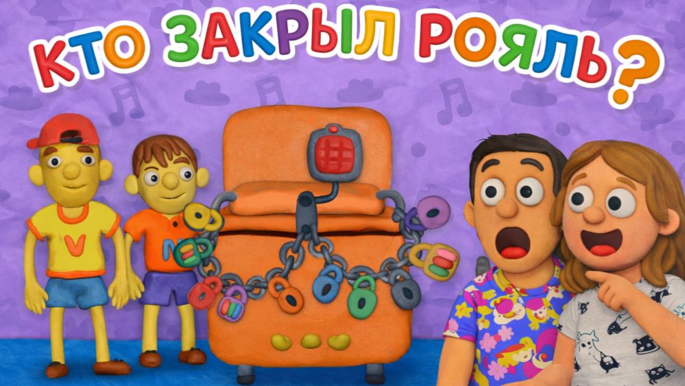 Vlad и Niki КТО закрыл РОЯЛЬ на 12 замков в МУЗЫКЛЬНОМ МАГАЗИНЕ Папа и Дочка в пластилиновой игре ВЛ