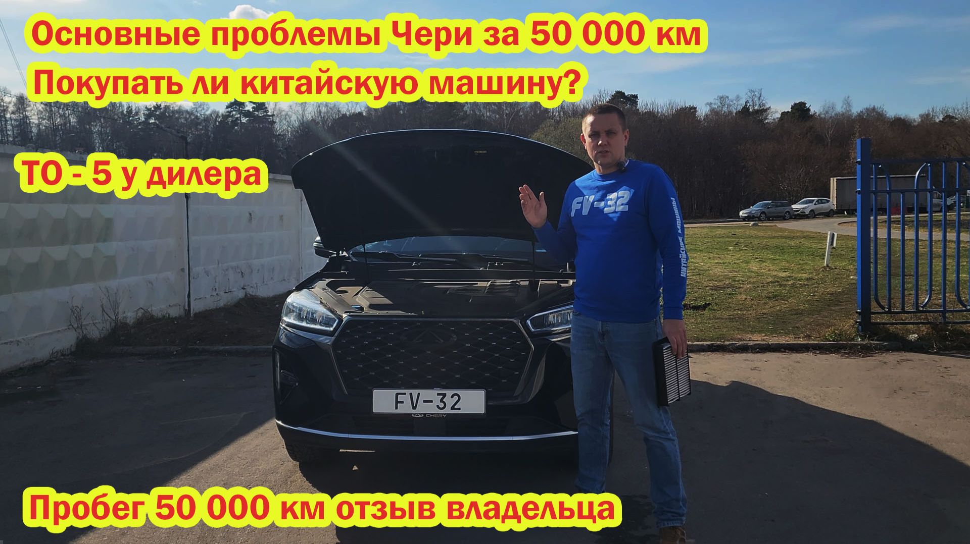 Чери тигго 7 про макс 7L ТО-5 у дилера Реальный отзыв владельца на пробеге 50 000 км Проблемы с Чери