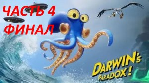 Прохождение Darwin's Paradox #4 - Поиск Света - Финал