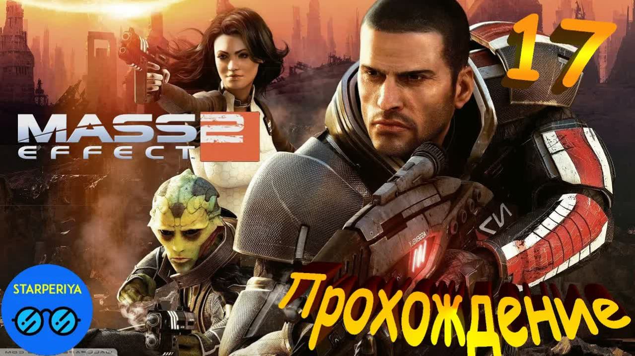 Mass Effect 2. Прохождение (17 часть - Спасение Кольята) #MassEffect2