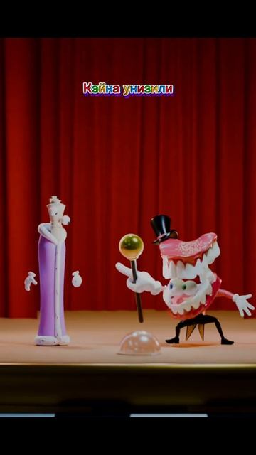 КЭЙНА УНИЗИЛИ