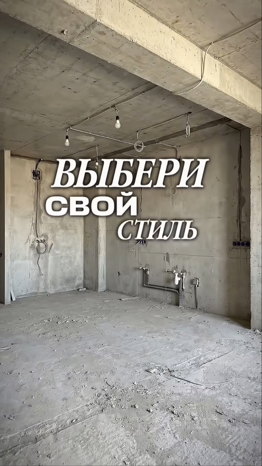 ВЫБЕРИ СВОЙ СТИЛЬ #26