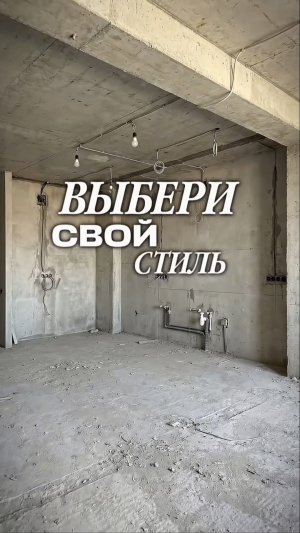 ВЫБЕРИ СВОЙ СТИЛЬ #26