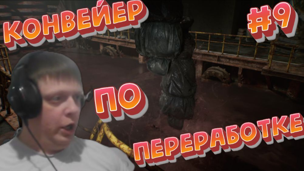 И это всё в канализацию!!!?!) #9 - Resident Evil Requiem