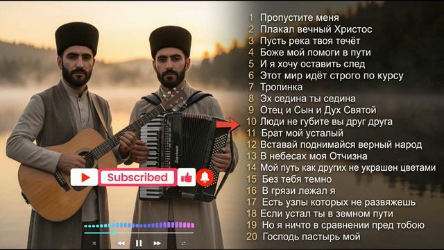 Исцеление от уныния _ Лучшие христианские песни _ Maranatha Brothers