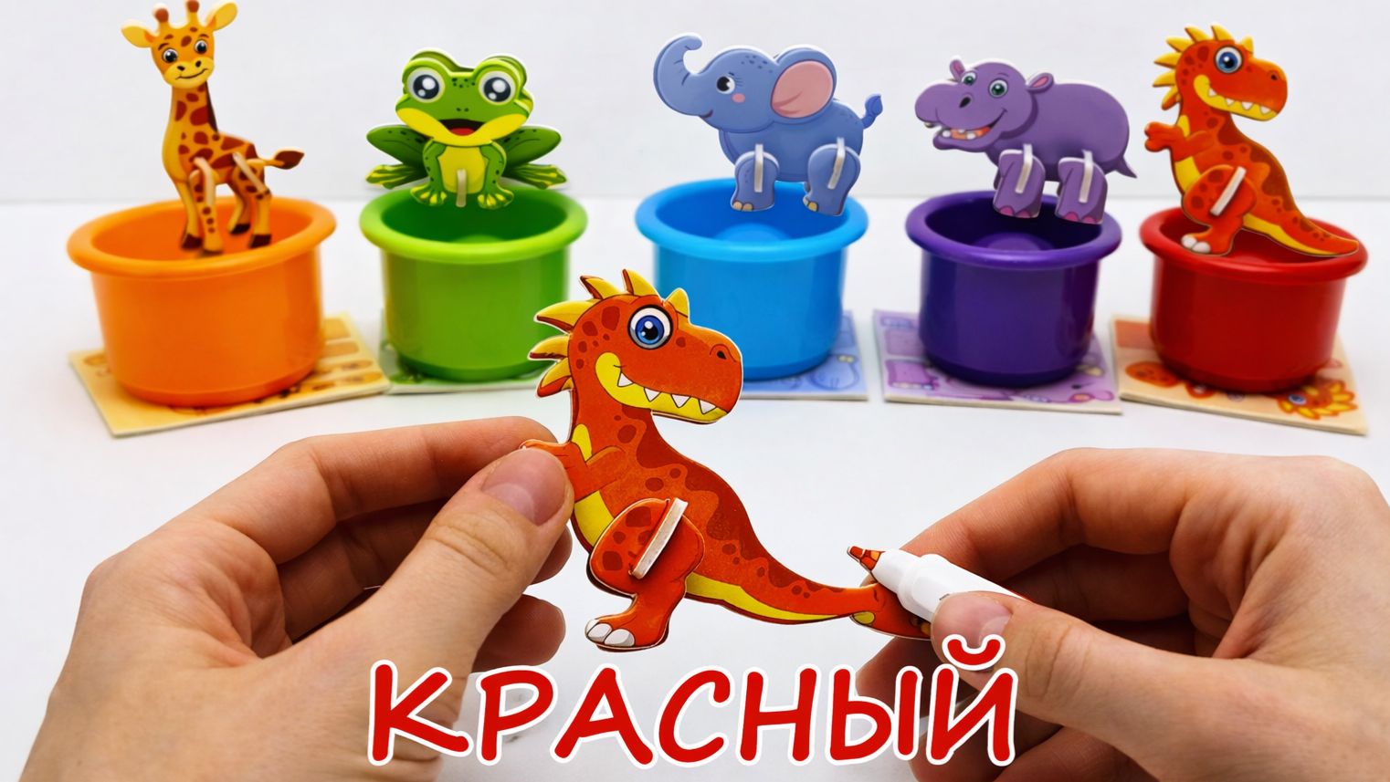 Учим ЦВЕТА с животными 🦒🐸 Динозавр ожил! | Развивающее видео для малышей