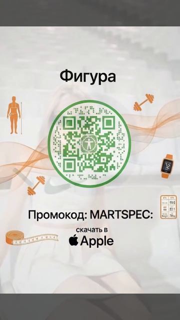 Приложение Фигура: точный контроль замеров тела и расчет всех показателей