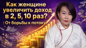 Твой доход зависит от СОСТОЯНИЯ: Как активировать денежный магнит | 3 КИТА женских денег