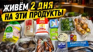 Экономное меню на 2 дня. Готовлю из простых продуктов. Семья из 4 человек