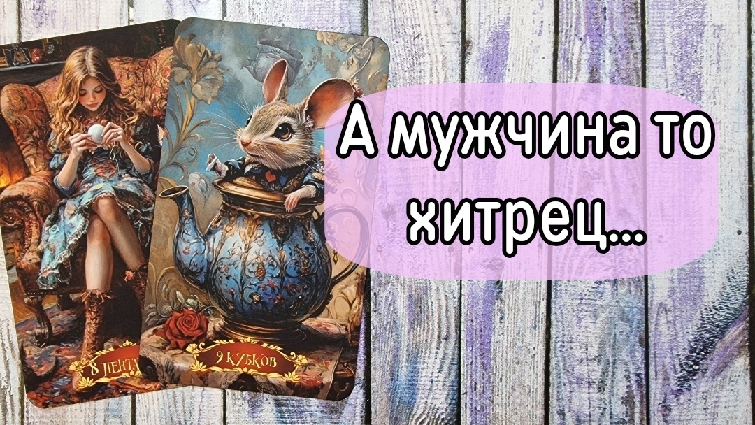 ‼️Вам СРОЧНОЕ сообщение ОТ НЕГО ⁉️🌹❤️🔥🩷🌷‼️тароокс