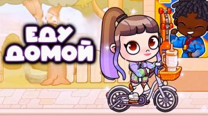 ЖИЗНЬ С РЕБЕНКОМ В АВАТАР ВОРЛД