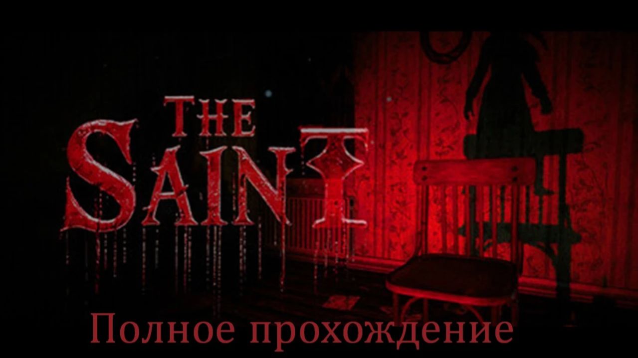 The Saint | Полное прохождение