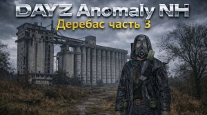 DayZ Anomaly NH Stalker. Часть 3