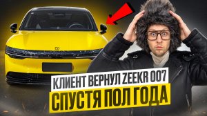ЧТО НЕ ТАК С ZEEKR 007?! Реальные минусы. Стоит ли покупать электромобиль в России в 2026 #zeekr