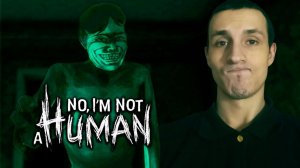 НЕОЖИДАННЫЙ КОНЕЦ ► No, I'm not a Human / Выпуск 4