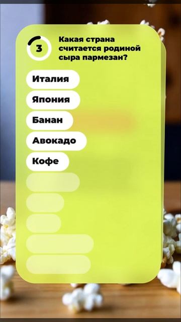 Квиз: Проверь свои знания о еде 🍕🍣