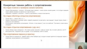 Работа с групповым сопротивлением в тренинге, обучении (HR, T&D), 15 часть