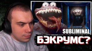 ГЛЕБ ИГРАЕТ в РЕАЛИСТИЧНЫЙ ХОРРОР SUBLIMINAL | SASAVOT